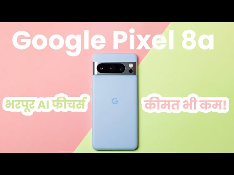 Google Pixel 8a launch in India: AI पावर और किफायती दाम! | NBT Tech-Ed