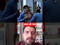 पसीने छूट गए#viral #funny #comedy #bollywood#duet#shorts #ekmotahathighumechala