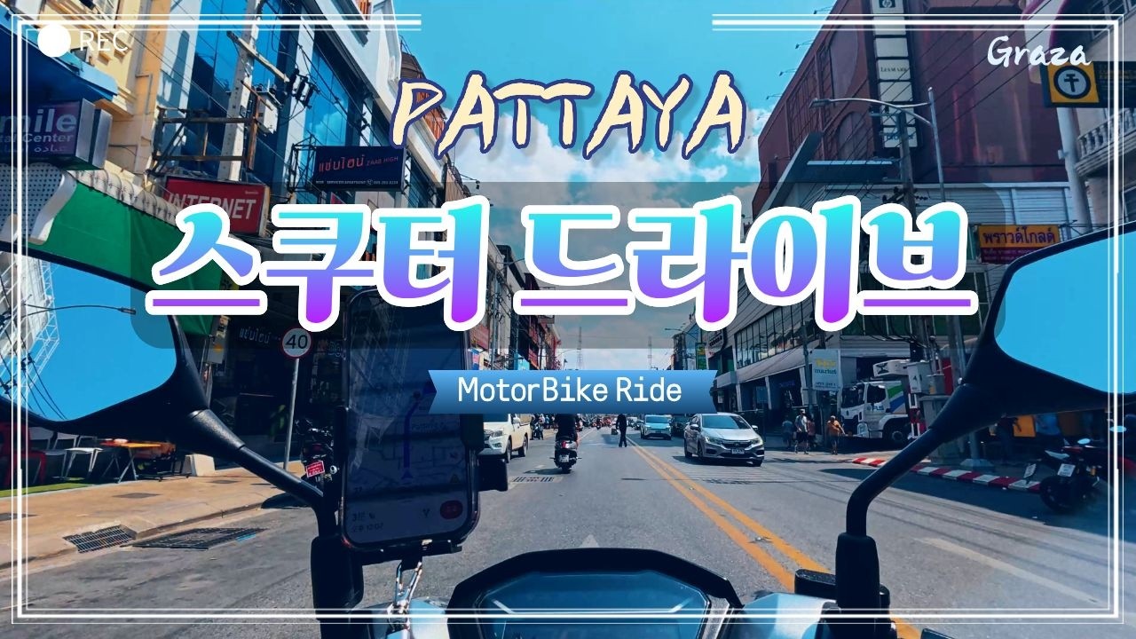[ᴛʜ] 날씨가 미쳤다! 구름 보며 달리는 파타야 시내 드라이브 Blue Sky Drive in Pattaya