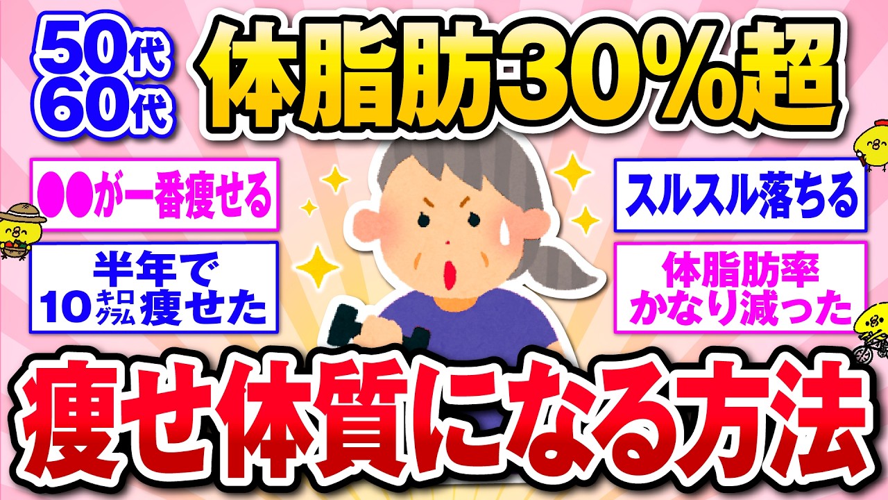 【有益】今すぐできる！体脂肪30％超でも痩せられた！誰でも痩せ体質になる方法【ガルトピまとめ】
