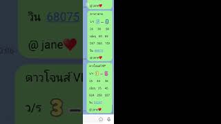 ลาวกาชาด + ดาวโจนส์ VIP, 29/9/2567