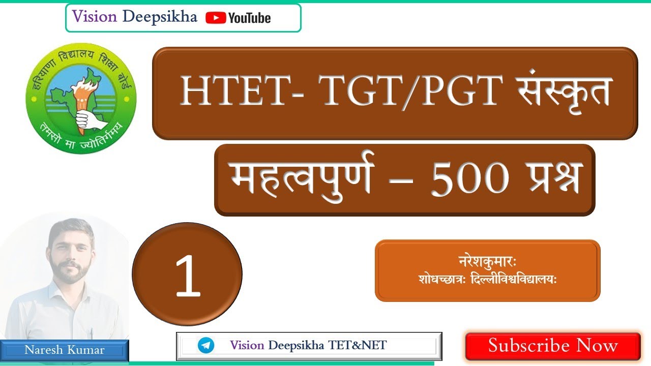 H TET(संस्कृत) महामैराथन - 1 || SANSKRIT PYQ  ||#education #educationdegree