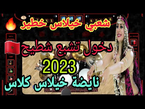 تعريضة خيلاس خطيرة للأعراس شعبي باطري 2023      3