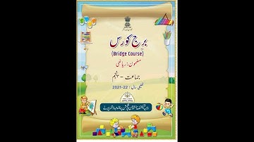 DAY 2 STANDARD 5TH URDU MEDIUM MATHS BRIDGE COURSE (برج کورس دوسرا دن)