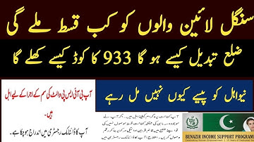 Bisp 8171 Portal Status Check Up | Help Desk Tasawar Iqbal