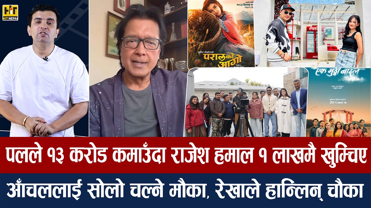 चियोचर्चाः आमा २ मा पलसँग मलिकाको माग/महानायकलाई गाली किन ? सुहानालाई प्रकाशले किन कुटे ?paul malika