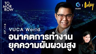 VUCA World อนาคตการทำงานยุคความผันผวนสูง | TOMORROW EP.110 screenshot 3