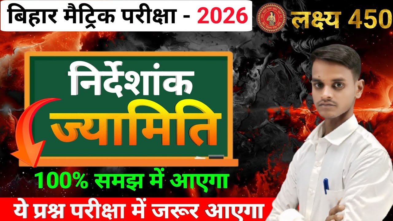 निर्देशांक ज्यामिति | Coordinate Geometry | maths class 10th | maths 10th Subjective question