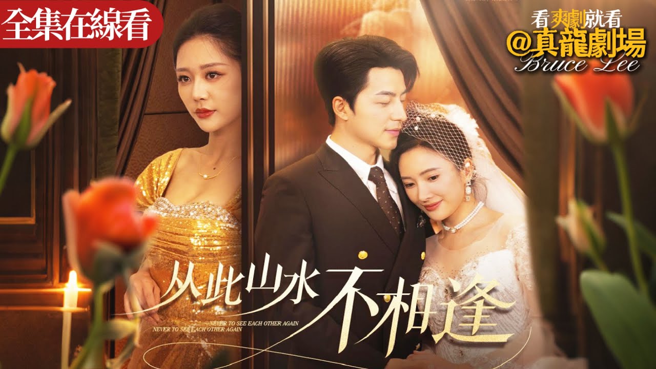 【全集】《你要為白月光生孩子，我娶別人你哭什麽？》：窮小子婚禮前被未婚妻拋棄，他壹怒之下轉身迎娶豪門千金強勢回歸家族！當她們得知他是首富之子紛紛跪求複合，他壹壹拒絕：現在的妳，不配！#都市 #霸總