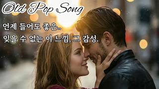 💜Slow Down & Relax I 그냥 듣다보면 가슴이 녹아내리는 그때, 그 감성 팝송🎶Ver.1 [ 🎵Old Pop Play List - MusicBum ] screenshot 4