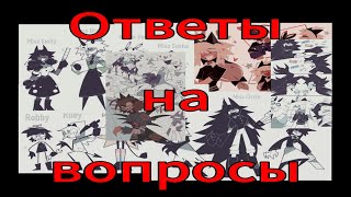 Ответы на вопросы №2