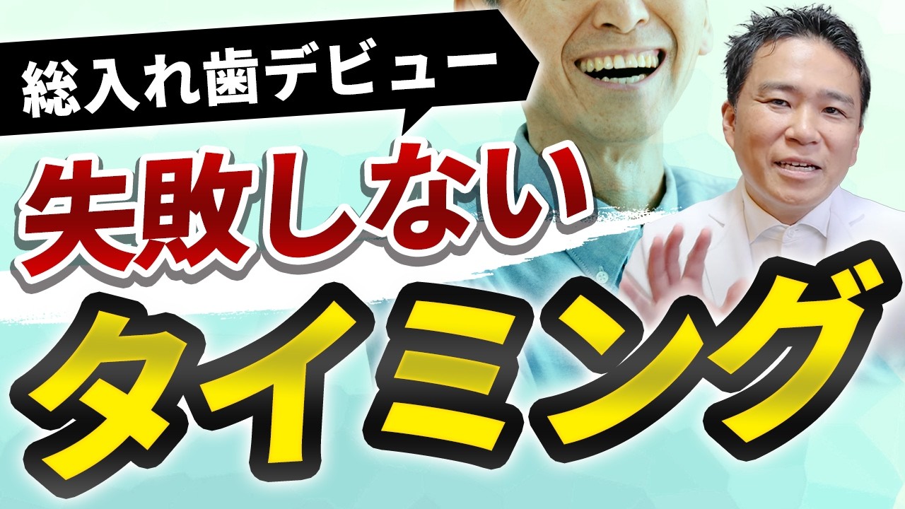 Attention] Dentures expert explains when to get full dentures