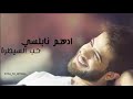 ادهم النابلسي حب السيطرة ادهم النابلسي حب السيطرة