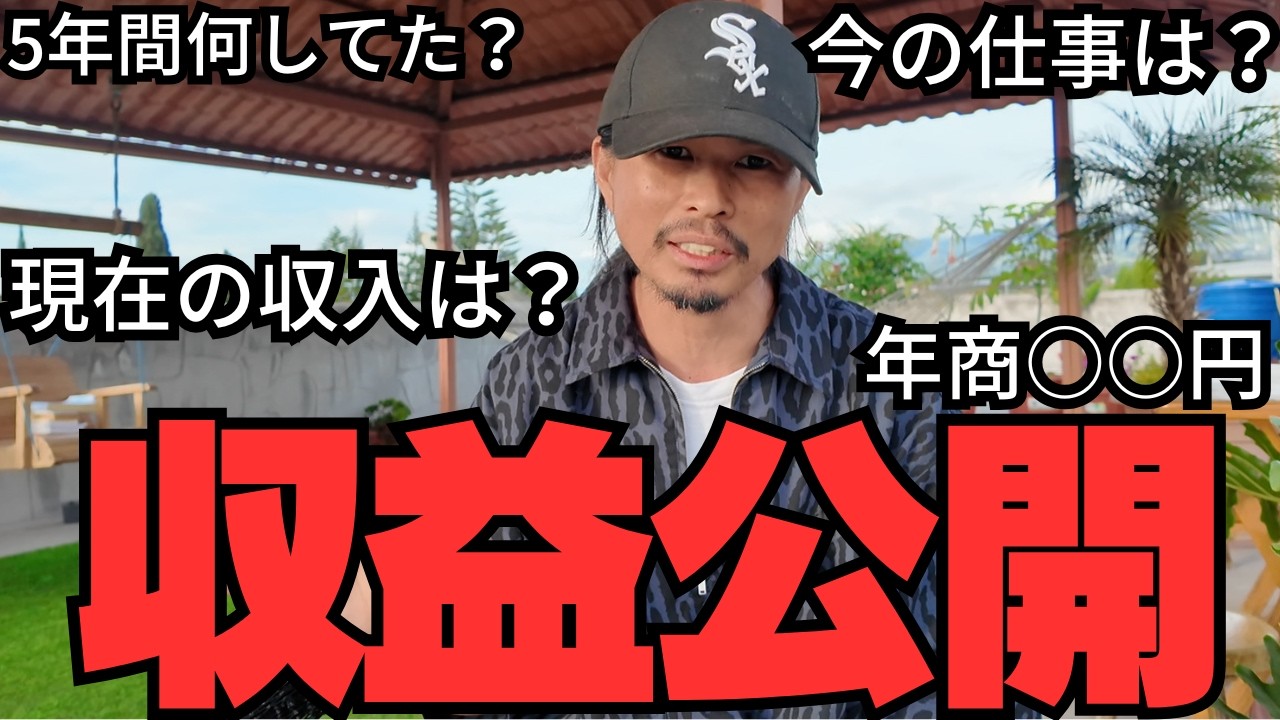 【収益公開】30代独身海外ノマドのリアル。現在の仕事の裏側をすべて話します