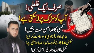 Surety Bond Dangers in Pakistan | How to Cancel Bail Bond under Section 502 CrPC