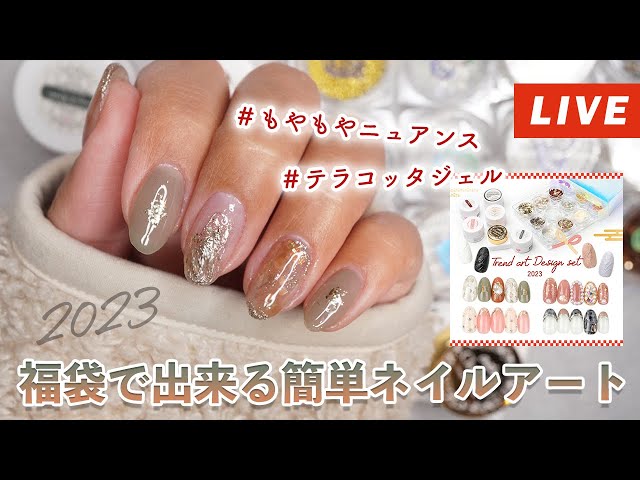 生配信｜トレンドアートデザインセットで出来る簡単ネイルアート