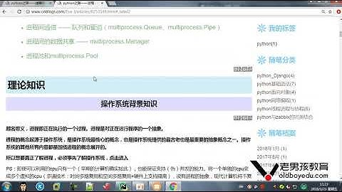 python教程第02章并发编程&数据库&前端之第164课(进程)