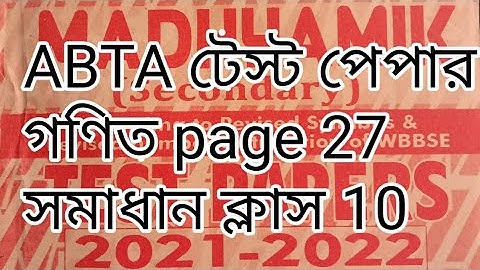 ABTA Madhyamik test papers solution math page 27 part-1