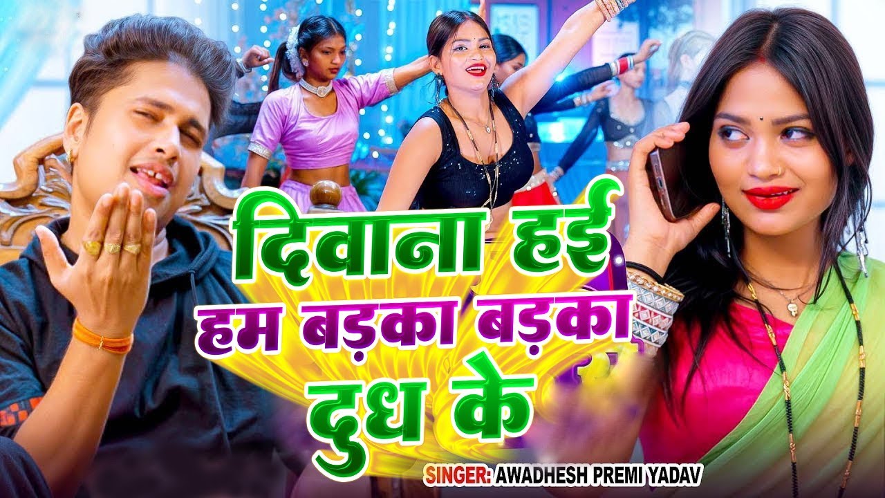 Live | Awadhesh Premi Yadav Song | Awadhesh Premi Arkestra Song | Awadhesh Premi Hit song | 2025