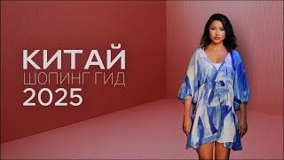 картинка: Прилетели на шопинг в ГУАНЧЖОУ! ШОК-ЦЕНЫ КИТАЙ 2025 БЕЗ ВИЗЫ на месяц! Бренды, Айфон 17