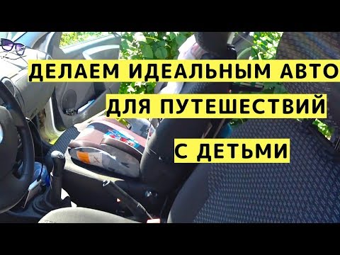 Видео: Как подготовиться к поездке с малышом