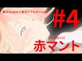 【アニメつきホラー実況】りんりんねの赤マント第4話【Vtuber】