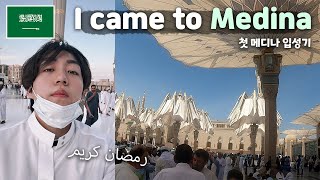 🇸🇦 MY FIRST MEDINA  *Emotional