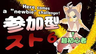 【ケモノ系VTuber】今の俺より、強い俺に！ #4【ストリートファイター６・お試し参加型】