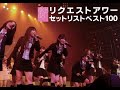 AKB48 Request Hour Setlist Best 100 2008 | 34. Mr. Kissman