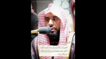 《لايغرنك تقلب الذين كفروا في البلاد متاع قليل ثم مأواهم جهنم وبئس المهاد》تلاوة للشيخ عبد الله الجهني