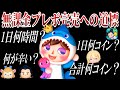 【無課金完売への道標】346日いろんなデータまとめてみた！旧帝3大学全国模試1位がコツコツの大切さを熱弁！チート代行しないという選択肢【ツムツム】