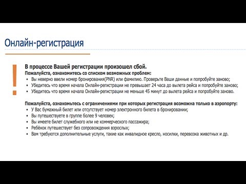 Ошибка при онлайн регистрации Аэрофлот
