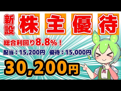 【驚異の総合利回り8.8%】電子マネー15,000円＋高配当で大注目！｜リズム(7769)が株主優待を新設！