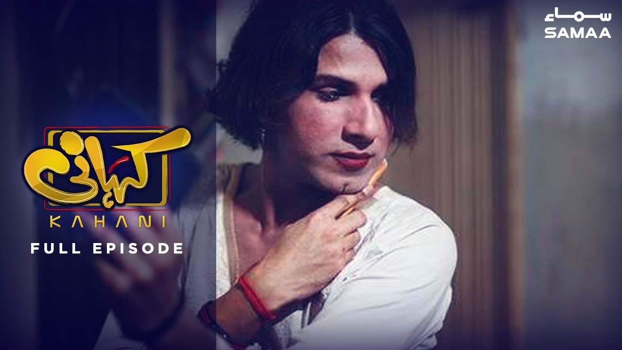 clips for crocs Kahani | SAMAA TV | Full Episode | 14 September 2019