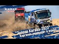 Золото Кагана-2023: Каргинов переходит в атаку!