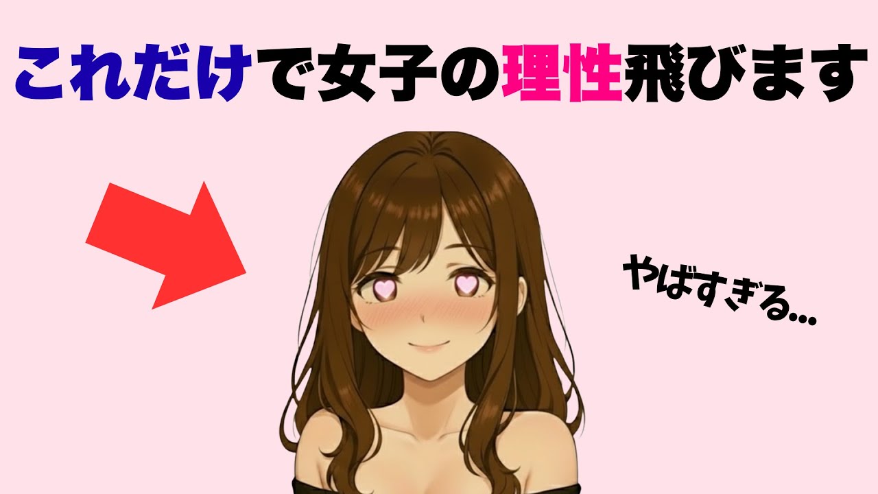 女性の本能をぶっ壊す神行動７選