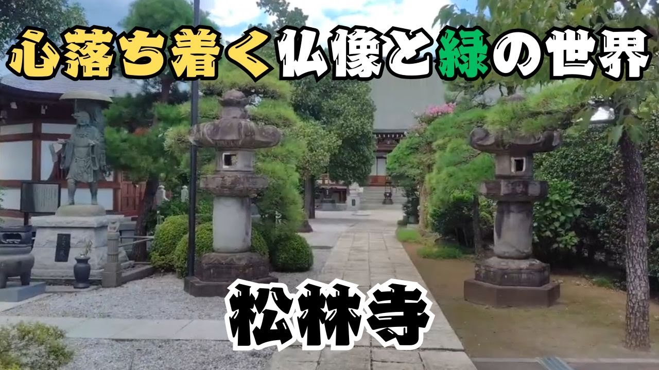 疲れた心を癒しに来てください。所沢市の静かなお寺