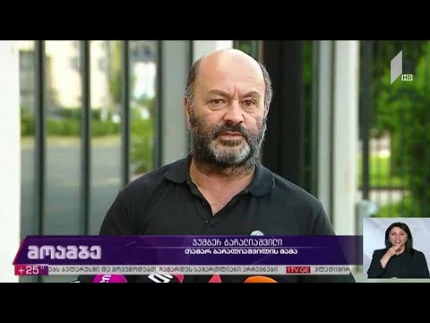 ბაჩალიაშვილის საქმე - შეხვედრა გენერალურ ინსპექციაში