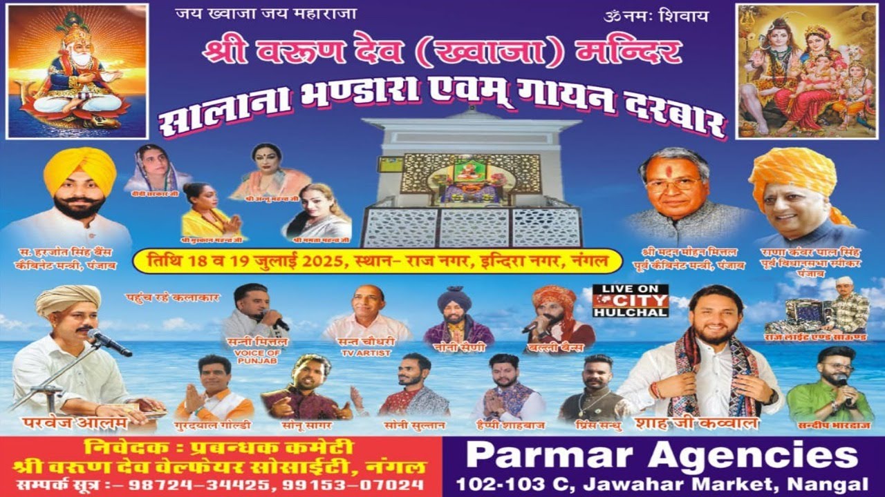 🔴LIVE Salana Mela Khawaja Peer Ji 2025 Day 2 | Nangal | National Video, Anandpur Sahib |