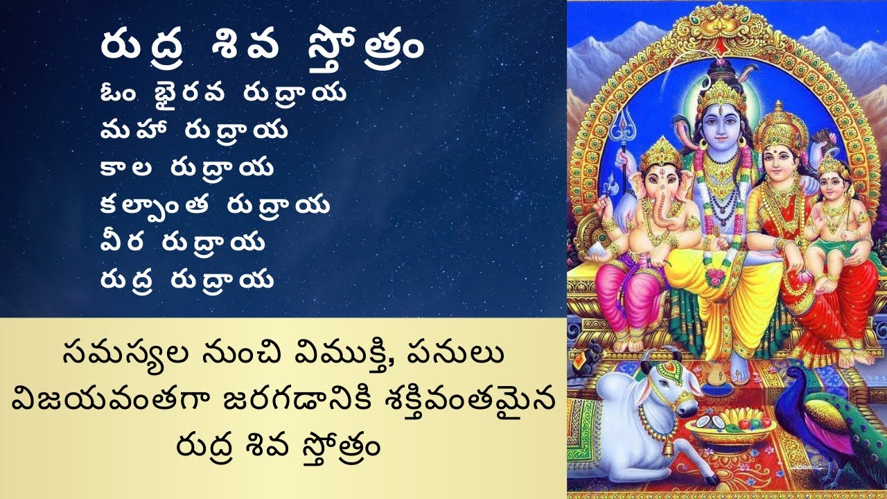 రుద్ర శివ స్తోత్రం | Most Powerful Rudra Shiva Stotram | Lyrics in ...