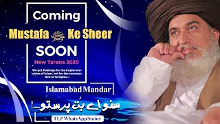 Allama Khadim Hussain Rizvi 2020 | TLP New Trana Coming Soon | Suno Ay But Parasto | WhatsApp Status