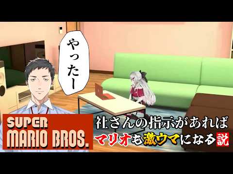 【レトロゲーム愛好会】石神の挑戦！社先生がいればマリオが上手くなる【vtuber/石神のぞみ/社築/にじさんじ/切り抜き】