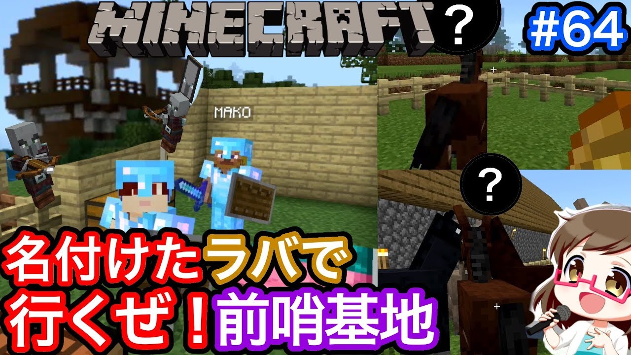 スイッチ統合版マイクラ 64 前哨基地を攻め落とせ 縦割りで2人プレイ Switch Minecraft Be Youtube