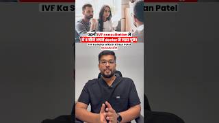 पहली IVF Consultation में ये 5 चीज़ें अपने Doctor से जरूर पूछे! | IVF Series Epi 02 | Dr Kirtan
