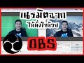 OBS Green Screen | ทำ Live สดเปลี่ยนฉากได้ดั่งใจ | Probook