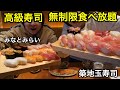 【大食い】高級寿司が無制限で食べ放題！感激の美味しさ！築地玉寿司さん！【双子】