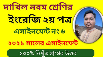 class 9 assignment দাখিল নবম শ্রেণির ইংরেজি ২য় এসাইনমেন্ট ২০২১ উত্তর / English 2nd assignment 2021