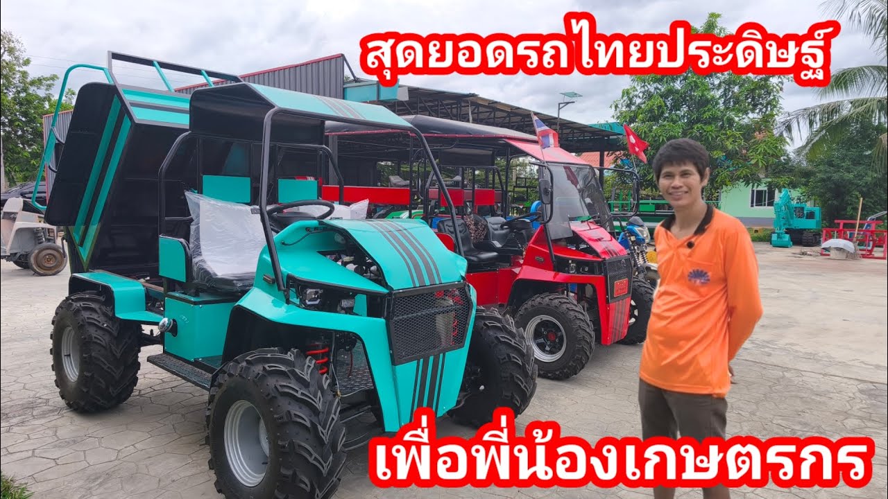 สุดยอดรถไทยประดิษฐ์เพื่อการเกษตร!!ยกดั้มได้ ขับ4 ขึ้นเขาลงห้วยสบาย คันนี้ส่งสวนทุเรียน นครศรีธรรมราช