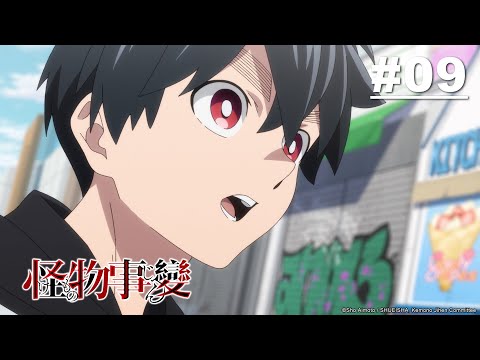 怪物事變 第09話【家人】｜Muse木棉花 動畫 線上看