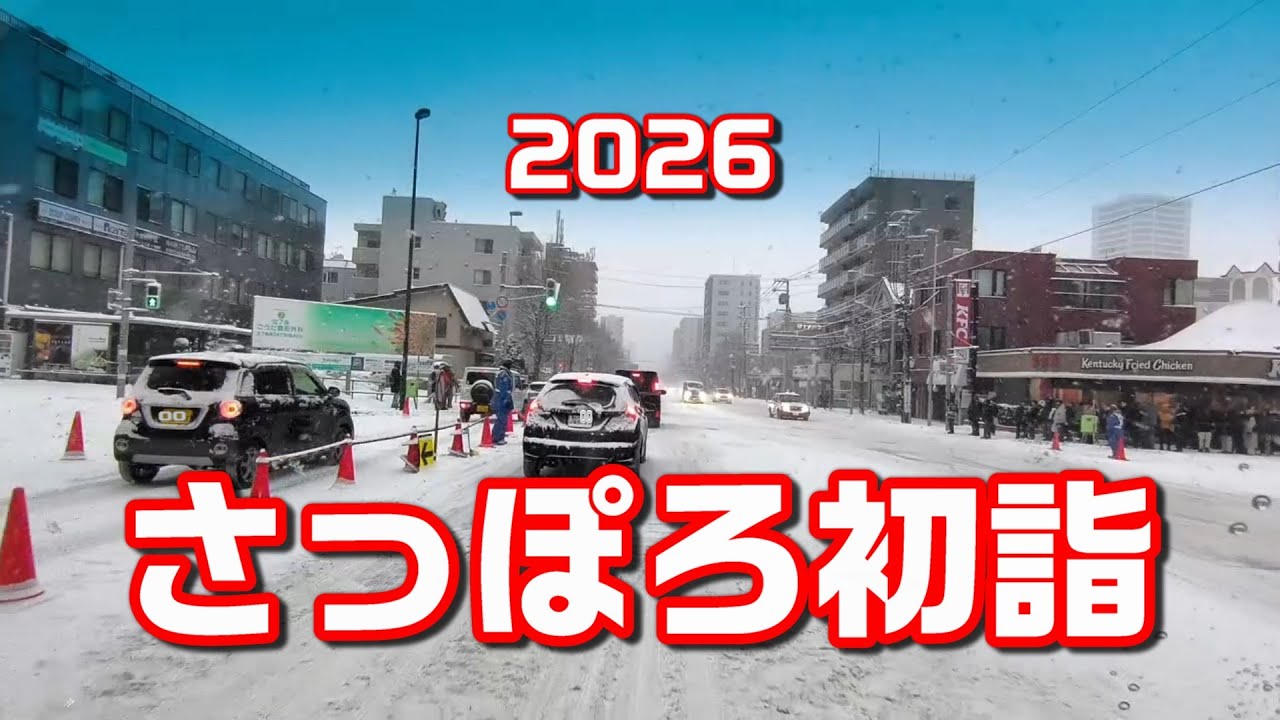 【車載動画】札幌市 南１条通～道道453号～道道124号 北1条・宮の沢通～国道230号～国道36号
